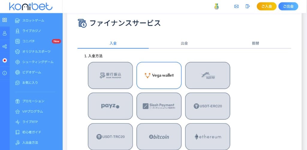 ステップ３ 入金方法を選択