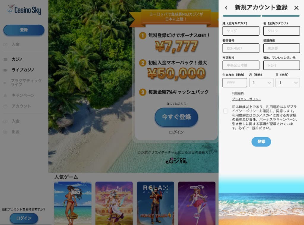 step 3 入金不要ボーナス カジノスカイ