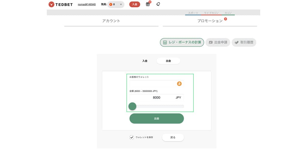 step 3 出金方法 テッドベットカジノ