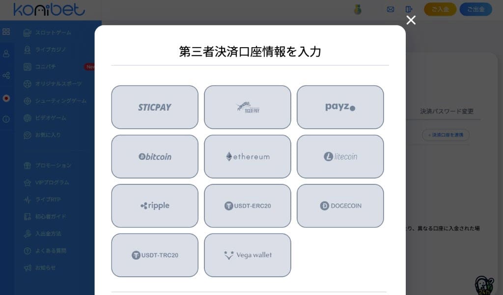 ステップ３ 出金方法を選択