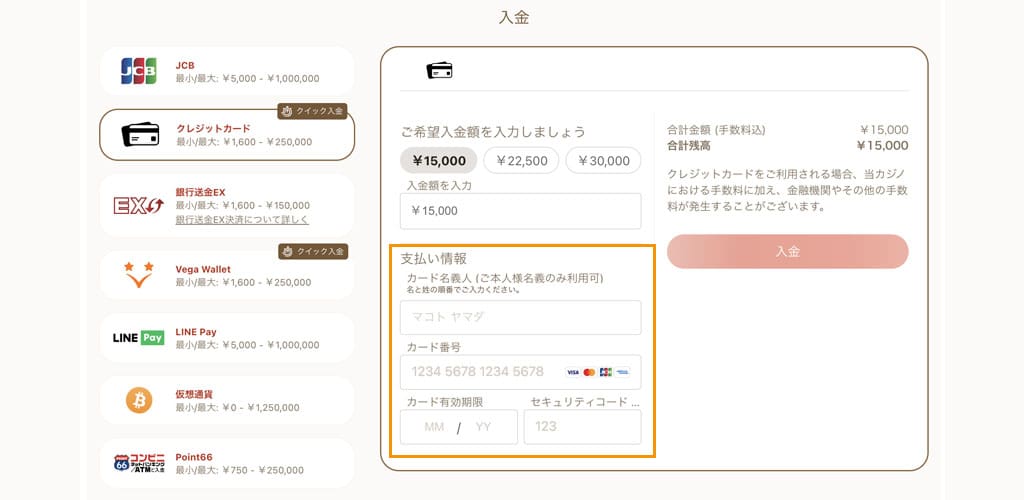 ステップ4 クレジットカード情報を入力