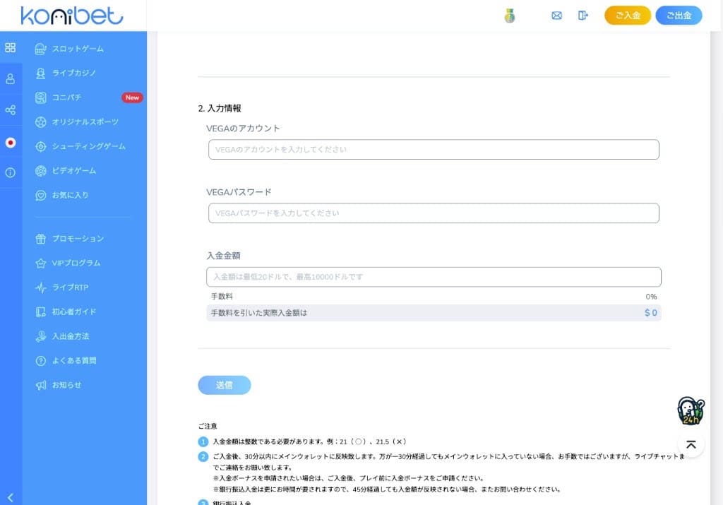 ステップ４：入金金額を入力し、入金する