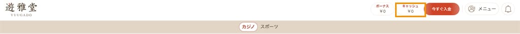 ステップ4 資金の確認とベッティング開始