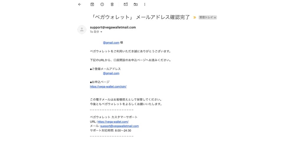 ステップ４ メールアドレス確認完了