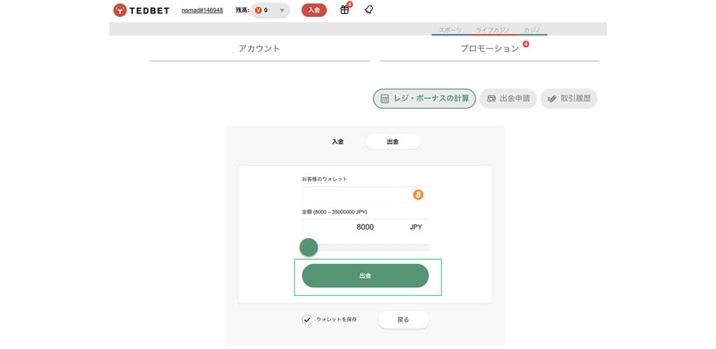 step 4 出金方法 テッドベットカジノ