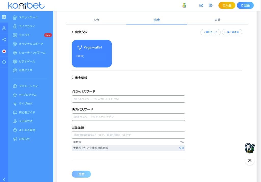 ステップ４ 出金額を入力し、出金する