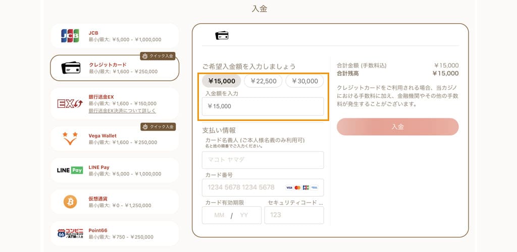 ステップ5 入金額の入力