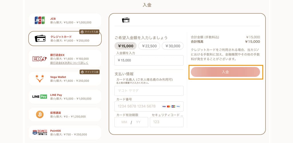 ステップ6 入金の確認