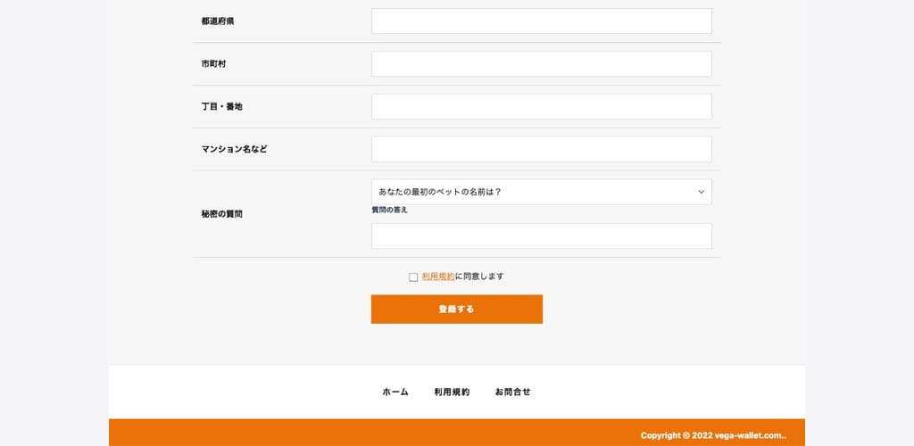 ステップ6 必要情報を入力（2/2）