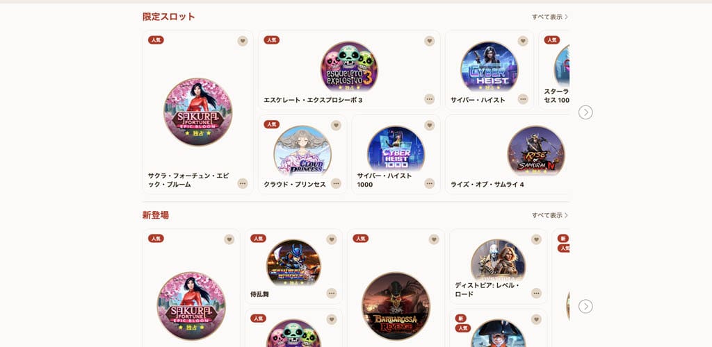 ステップ7 入金確認とプレイ開始