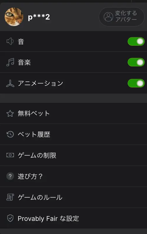 アビエーター-メニュー
