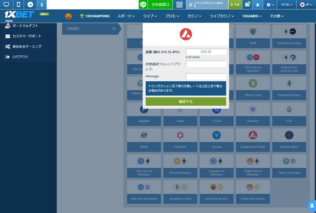 出金方法の中から「Avalanche X-chain」を選び出金額と出金先アドレスを入力する