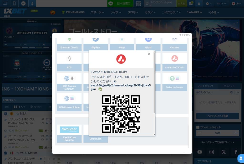 ブックメーカーの入金ページでAvalanche X-chainを選択
