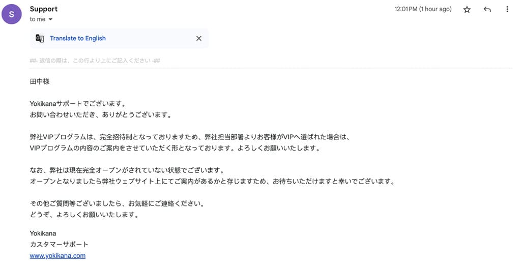 ヨキカナ のサポートに実際に問い合わせてみた