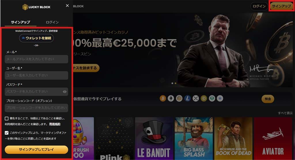 ソラナ（SOL）の登録方法