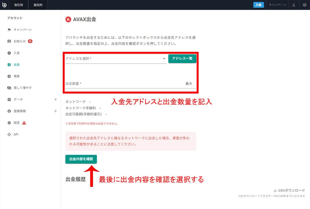 入金アドレス当てに仮想通貨から送金する