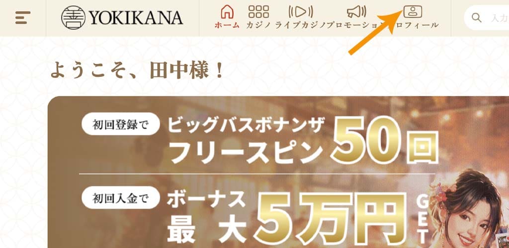 ヨキカナ Step 1 アカウント認証