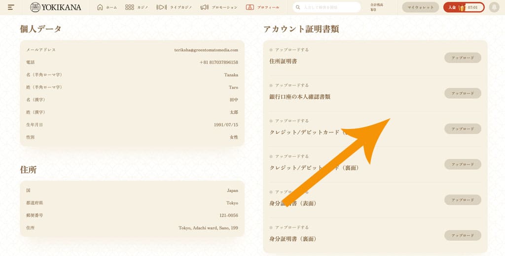 ヨキカナ Step 2 アカウント証明書類をアップロード