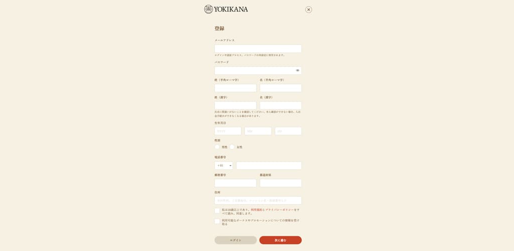 ヨキカナ Step 2 必要事項を入力
