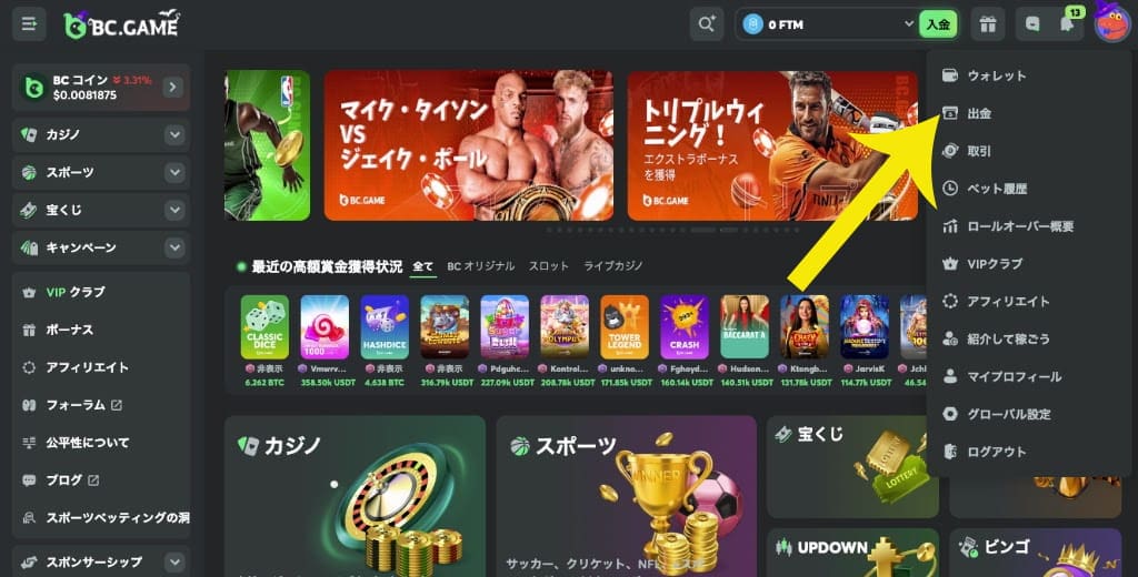 ステップ３ 出金方法を選択