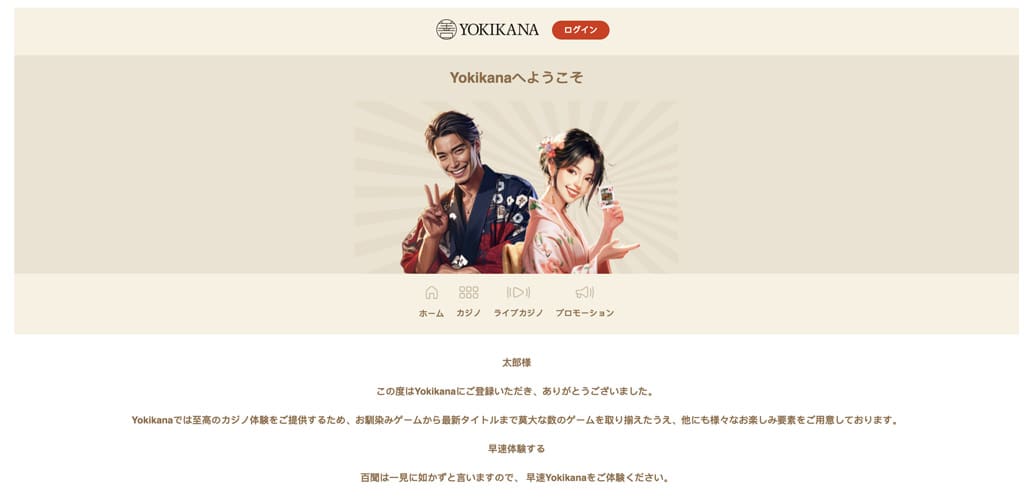ヨキカナ Step 4 アカウント登録完了